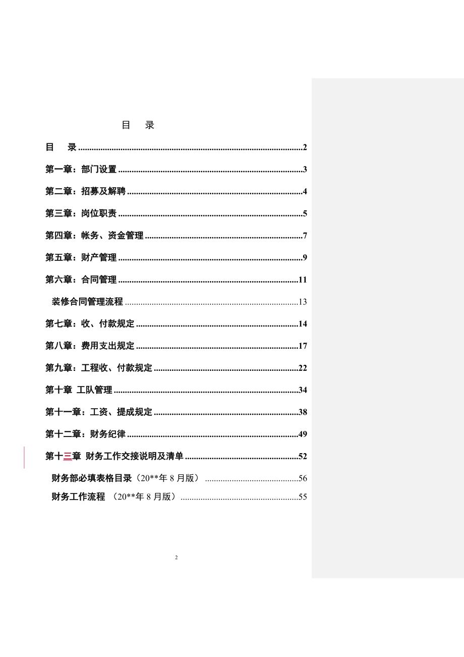 装饰装修公司财务管理流程及制度汇编.doc_第2页