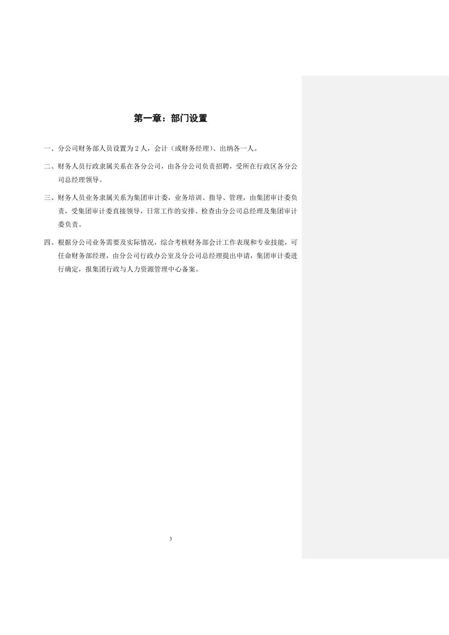 装饰装修公司财务管理流程及制度汇编.doc_第3页
