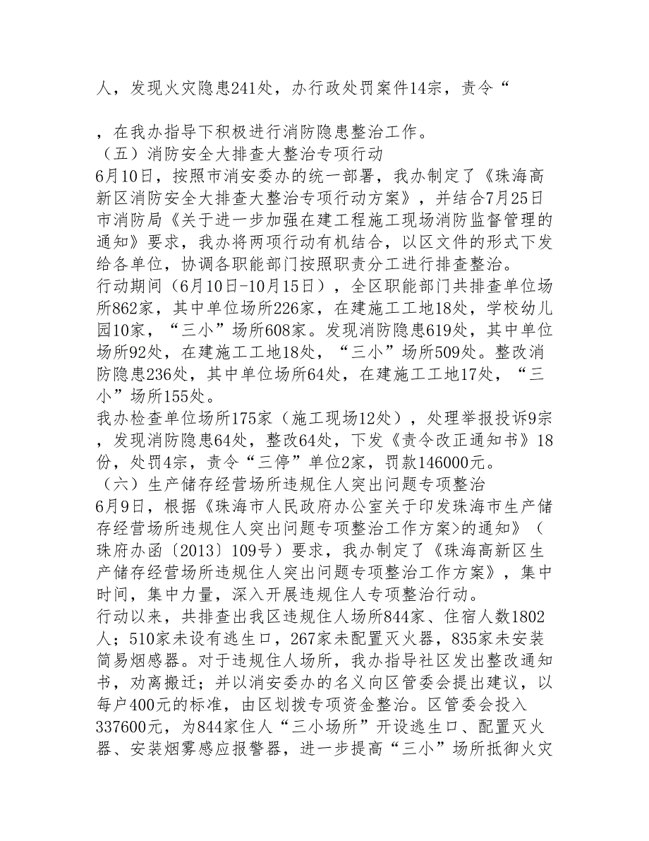 街道消防安全工作总结及下一步消防工作计划.doc_第2页