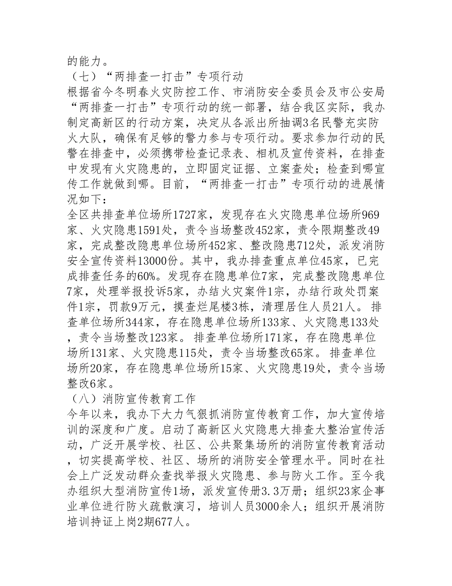 街道消防安全工作总结及下一步消防工作计划.doc_第3页