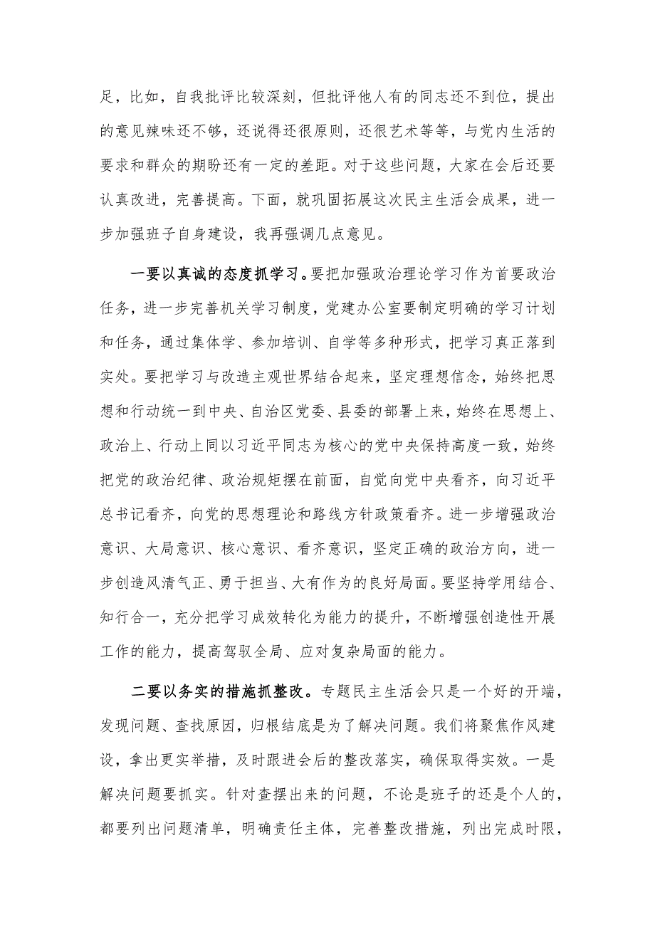 镇党委2022年民主生活会表态发言稿供借鉴.docx_第2页