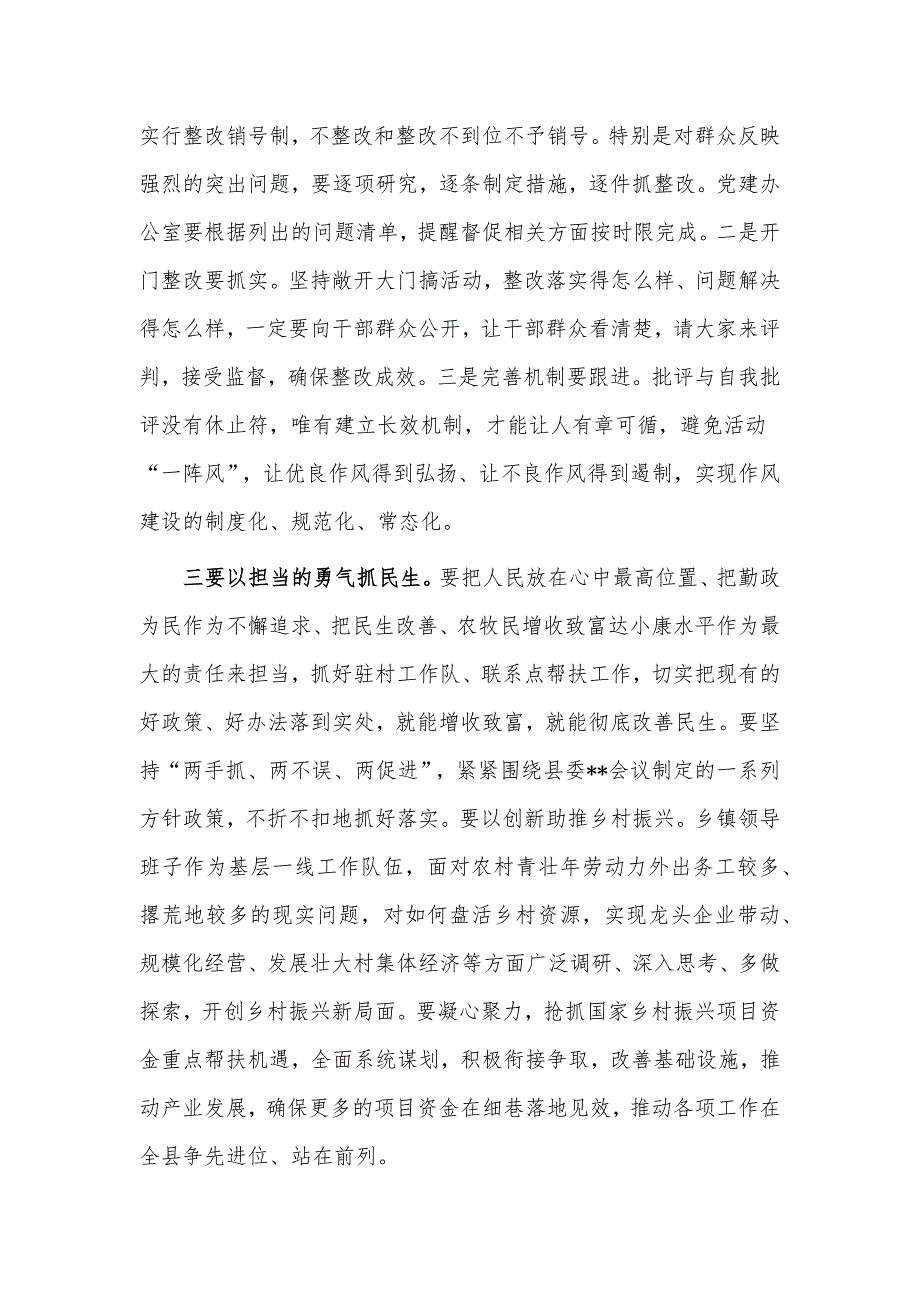 镇党委2022年民主生活会表态发言稿供借鉴.docx_第3页