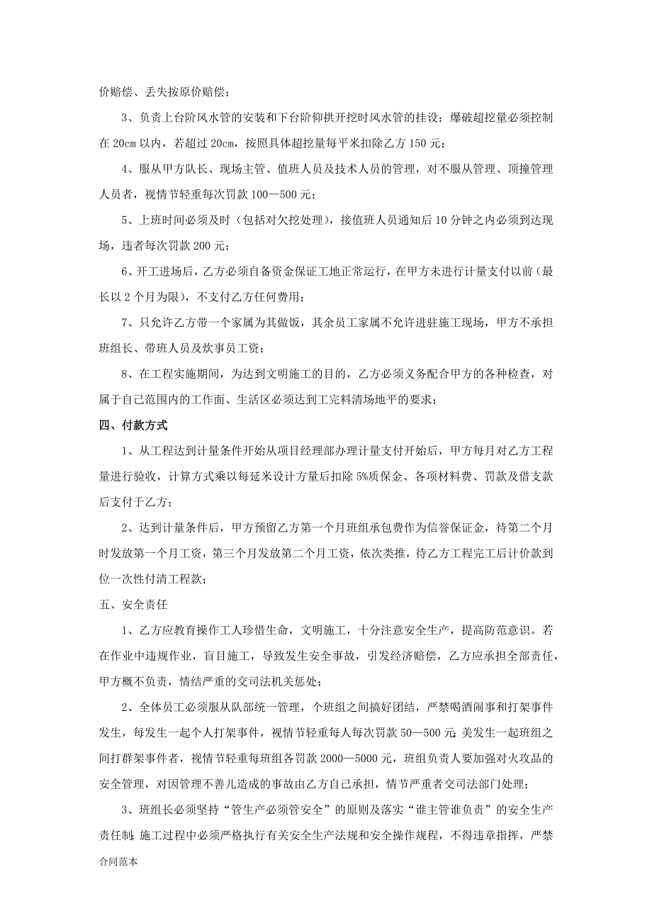 隧道施工各班组劳务分项承包合同协议书.docx_第2页
