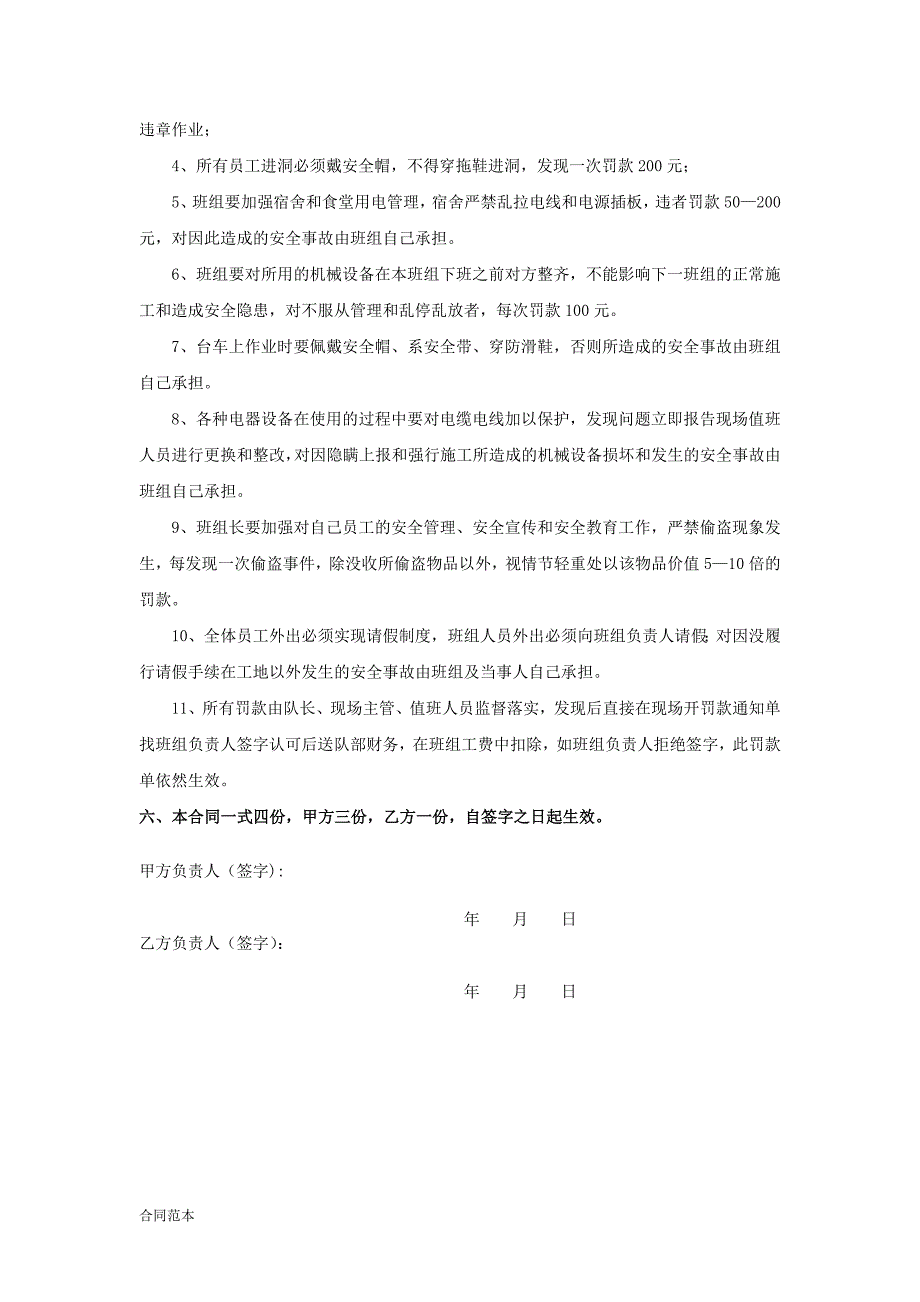 隧道施工各班组劳务分项承包合同协议书.docx_第3页