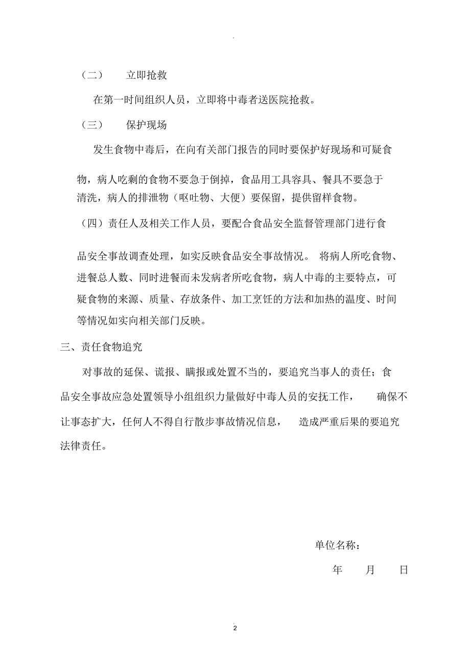 餐饮业食品安全应急预案.docx_第2页