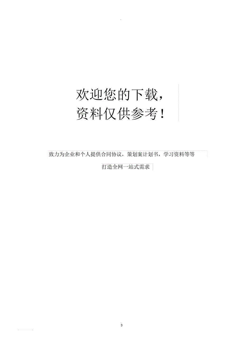 餐饮业食品安全应急预案.docx_第3页
