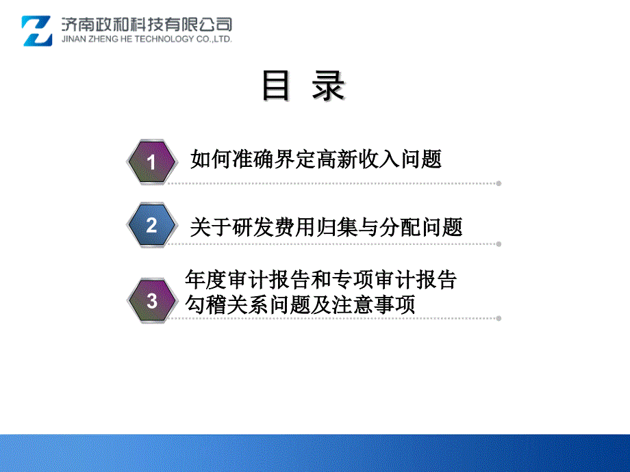 高新技术企业认定研发费用与高新产品收入解读.ppt_第2页