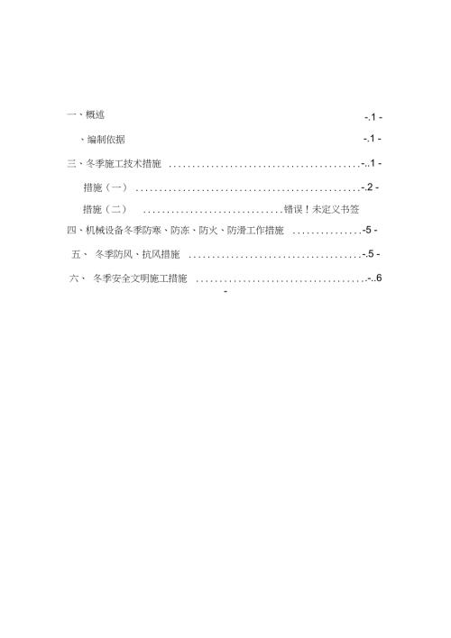 防腐冬季施工方案完整版.doc