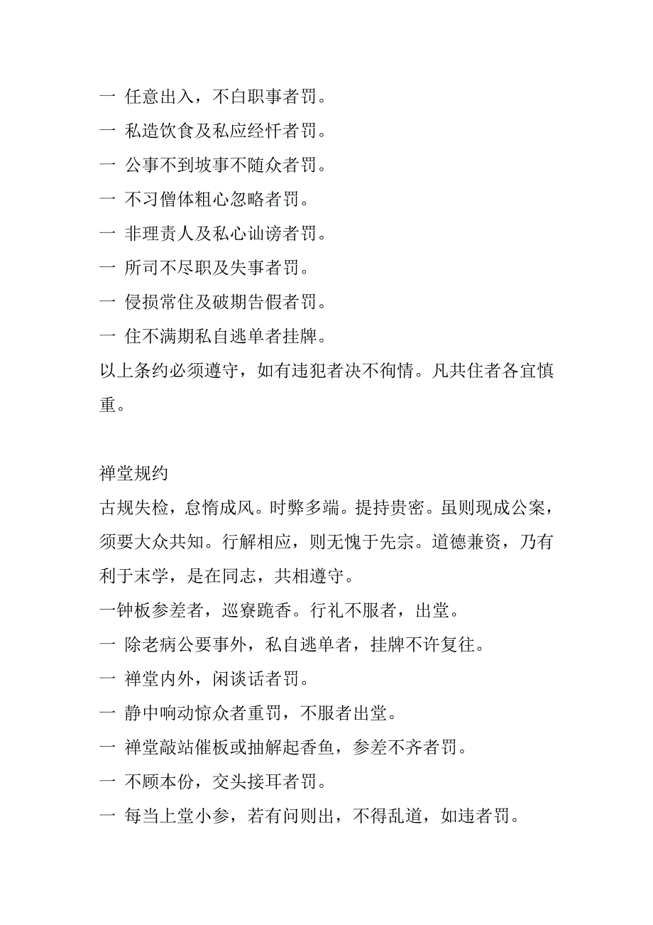 金山江天寺规约.doc_第2页