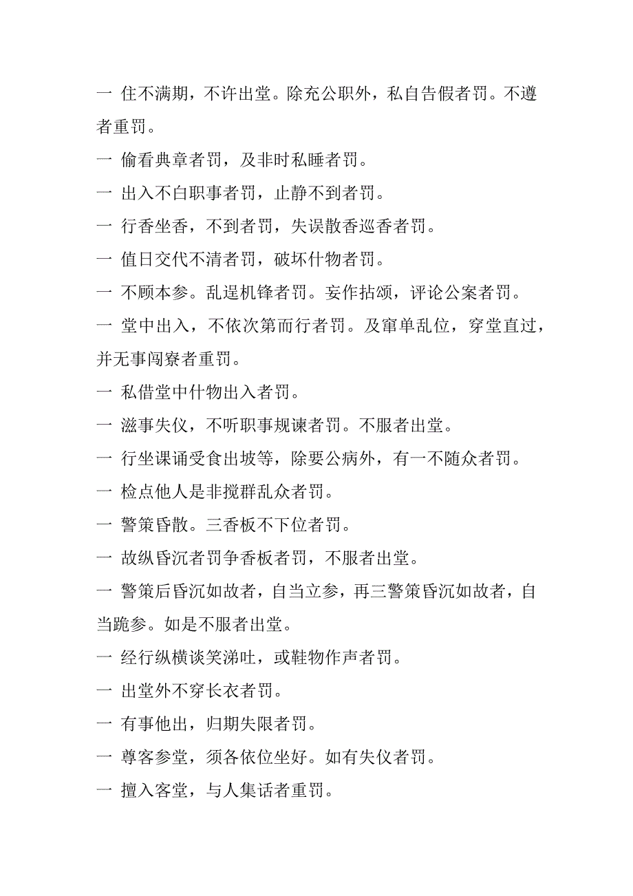金山江天寺规约.doc_第3页