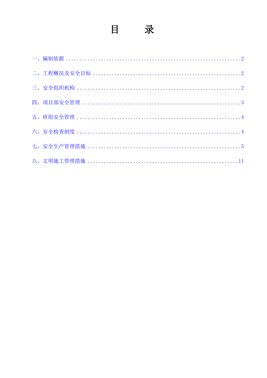风电安全文明施工方案.doc_第1页