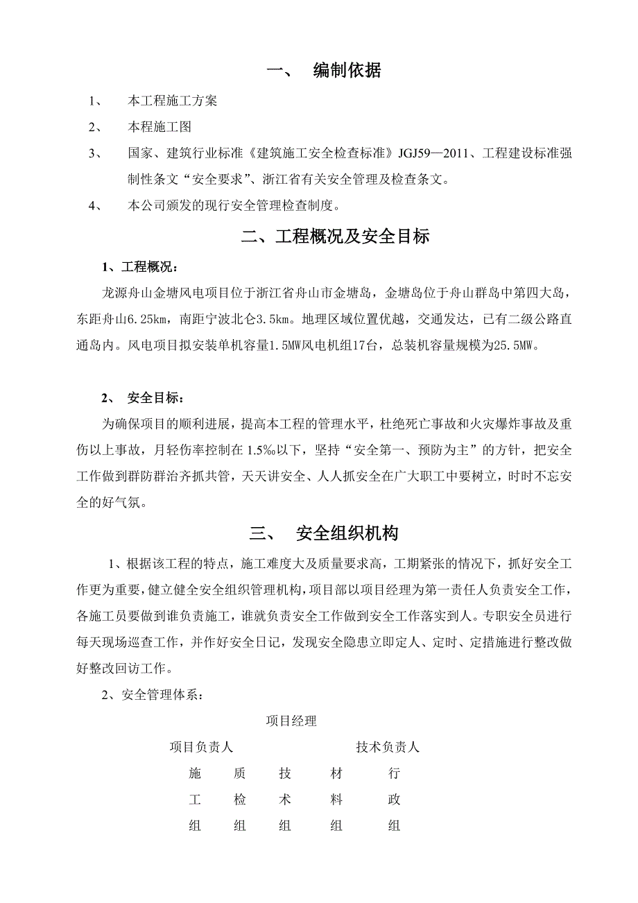 风电安全文明施工方案.doc_第2页