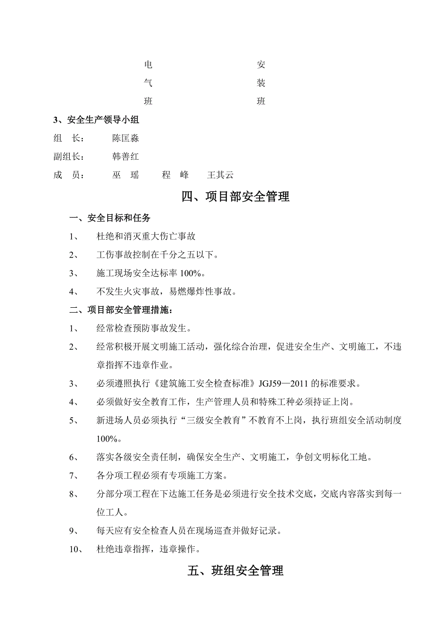 风电安全文明施工方案.doc_第3页