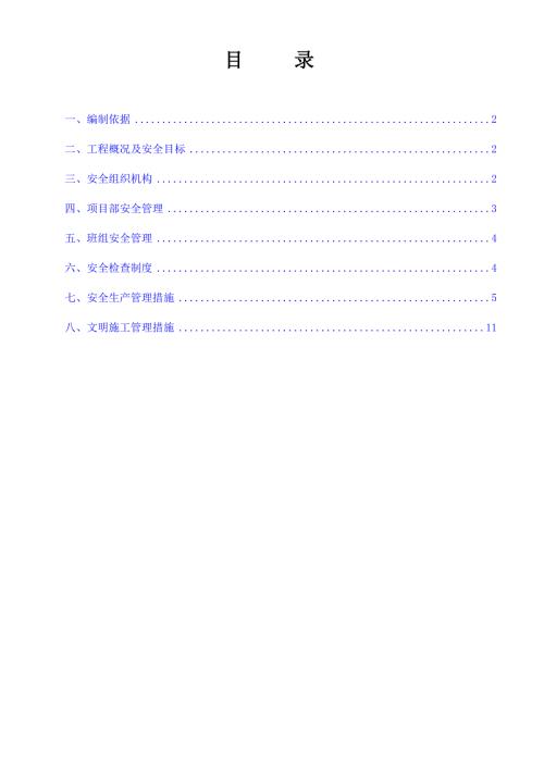 风电安全文明施工方案.doc