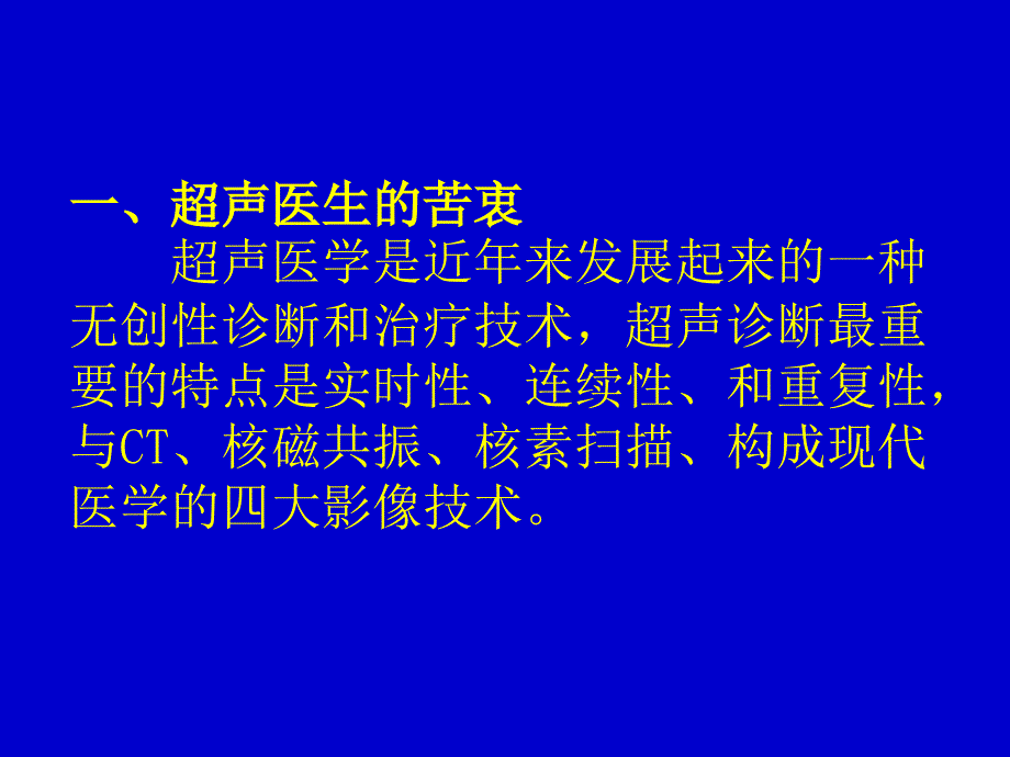 超声学科医疗纠纷防范与处理.ppt_第2页