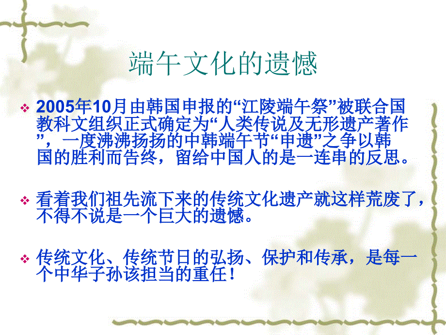 端午节传统文化PPT课件.ppt_第2页