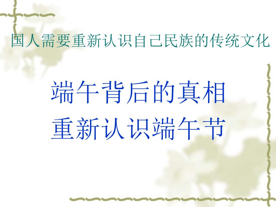 端午节传统文化PPT课件.ppt_第3页