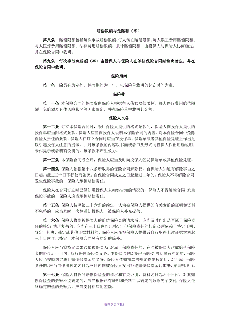 阳光雇主责任保险B款条款.doc_第3页