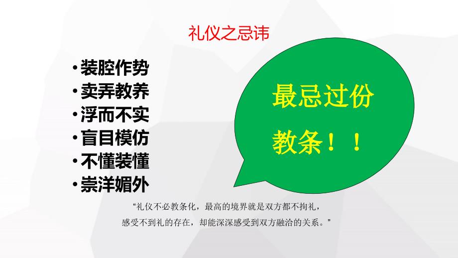 职场商务礼仪.ppt_第3页