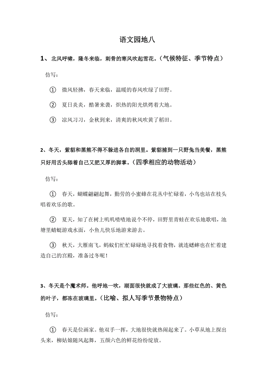 部编四下语文园地八仿写句子.doc_第1页