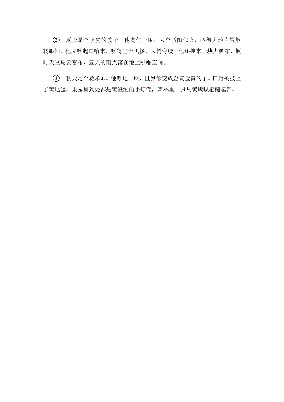 部编四下语文园地八仿写句子.doc_第2页