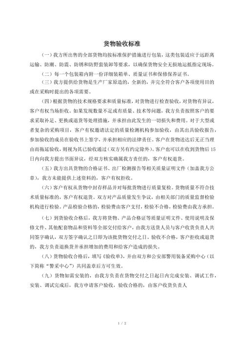 货物验收标准.docx