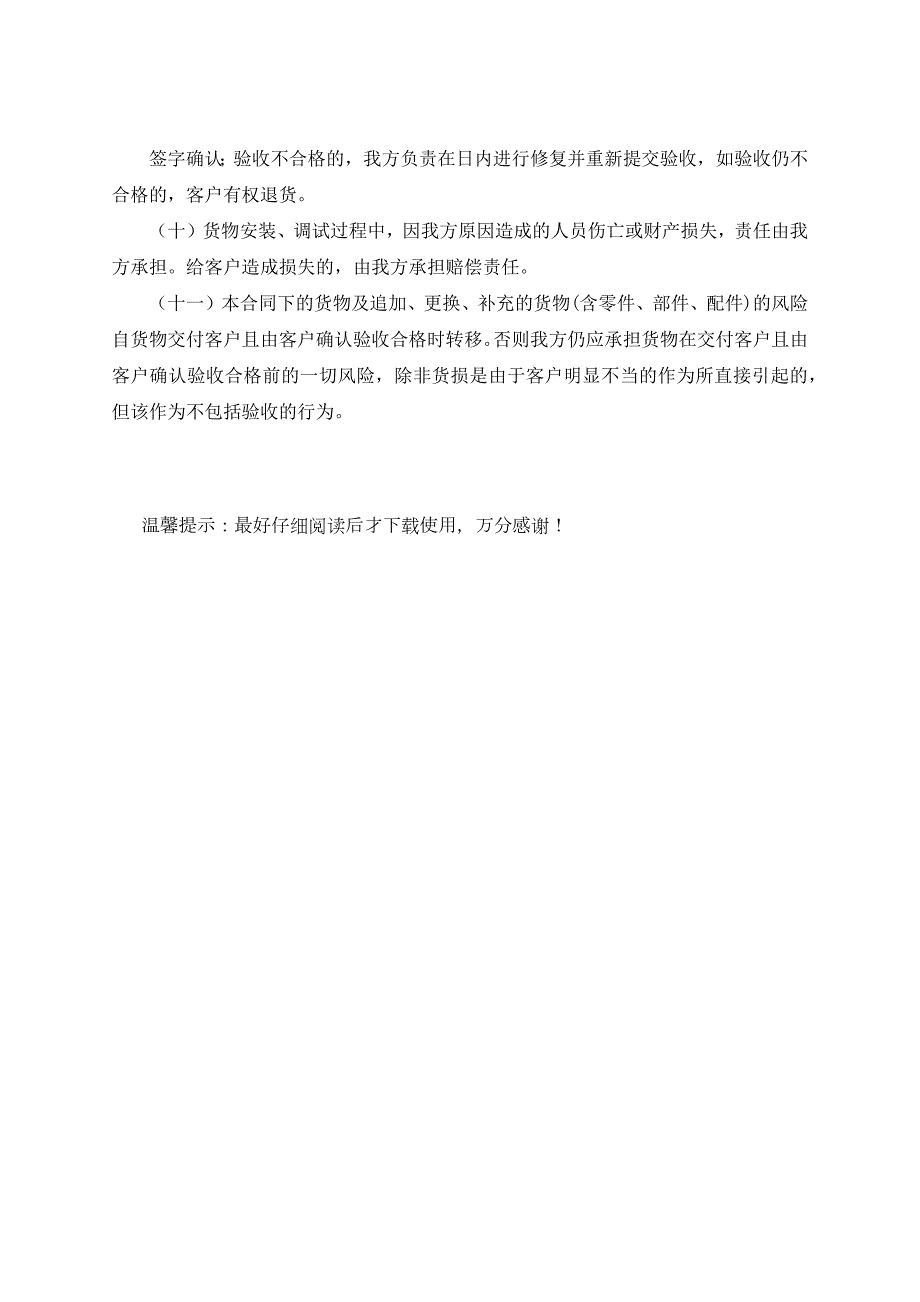 货物验收标准.docx_第2页