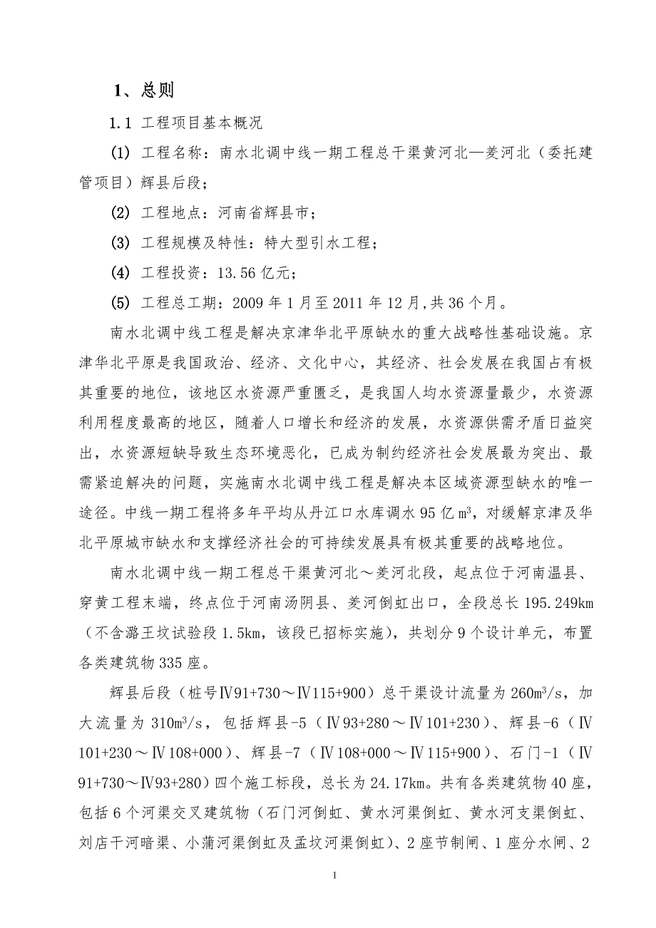 试验检测监理实施细则定.doc_第1页