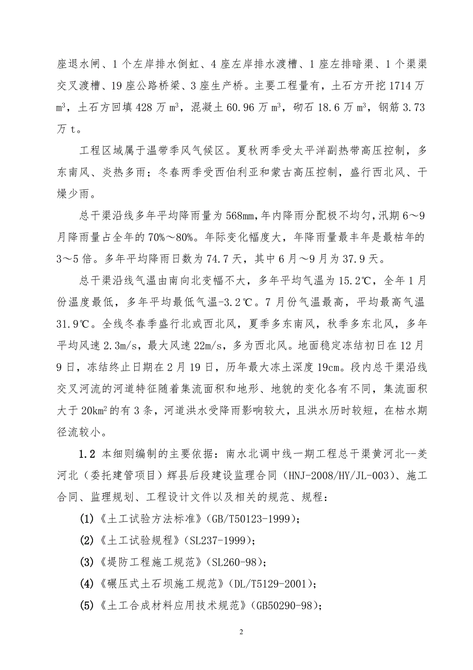 试验检测监理实施细则定.doc_第2页