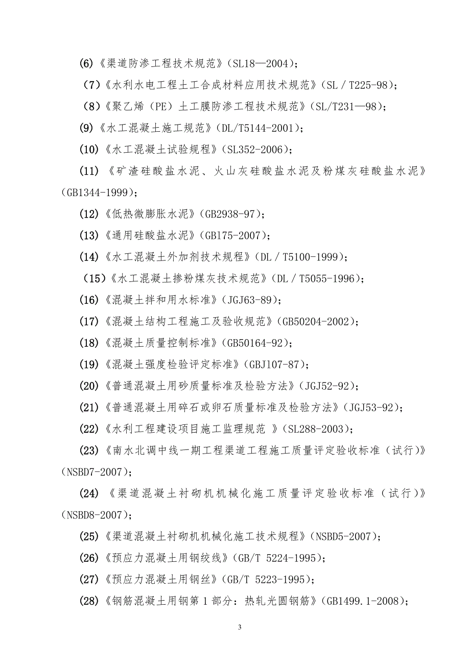 试验检测监理实施细则定.doc_第3页