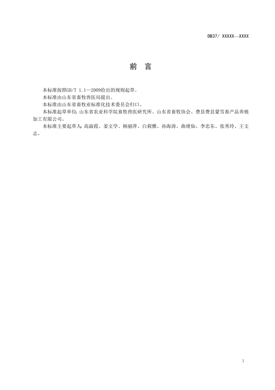 长毛兔兔毛分级标准规范性审查稿.doc_第2页