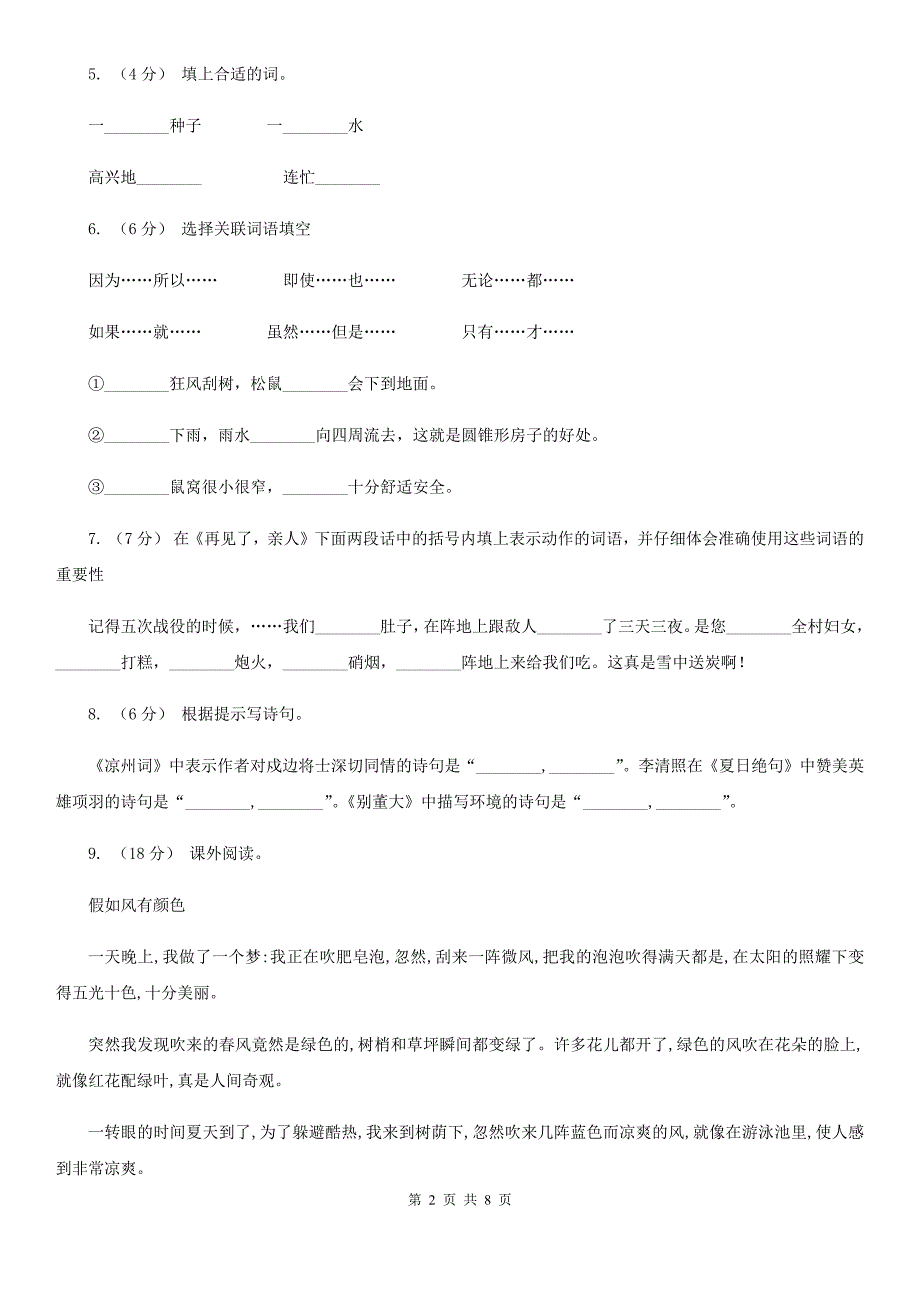 辽宁省朝阳市三年级下学期语文期末试卷5.doc_第2页