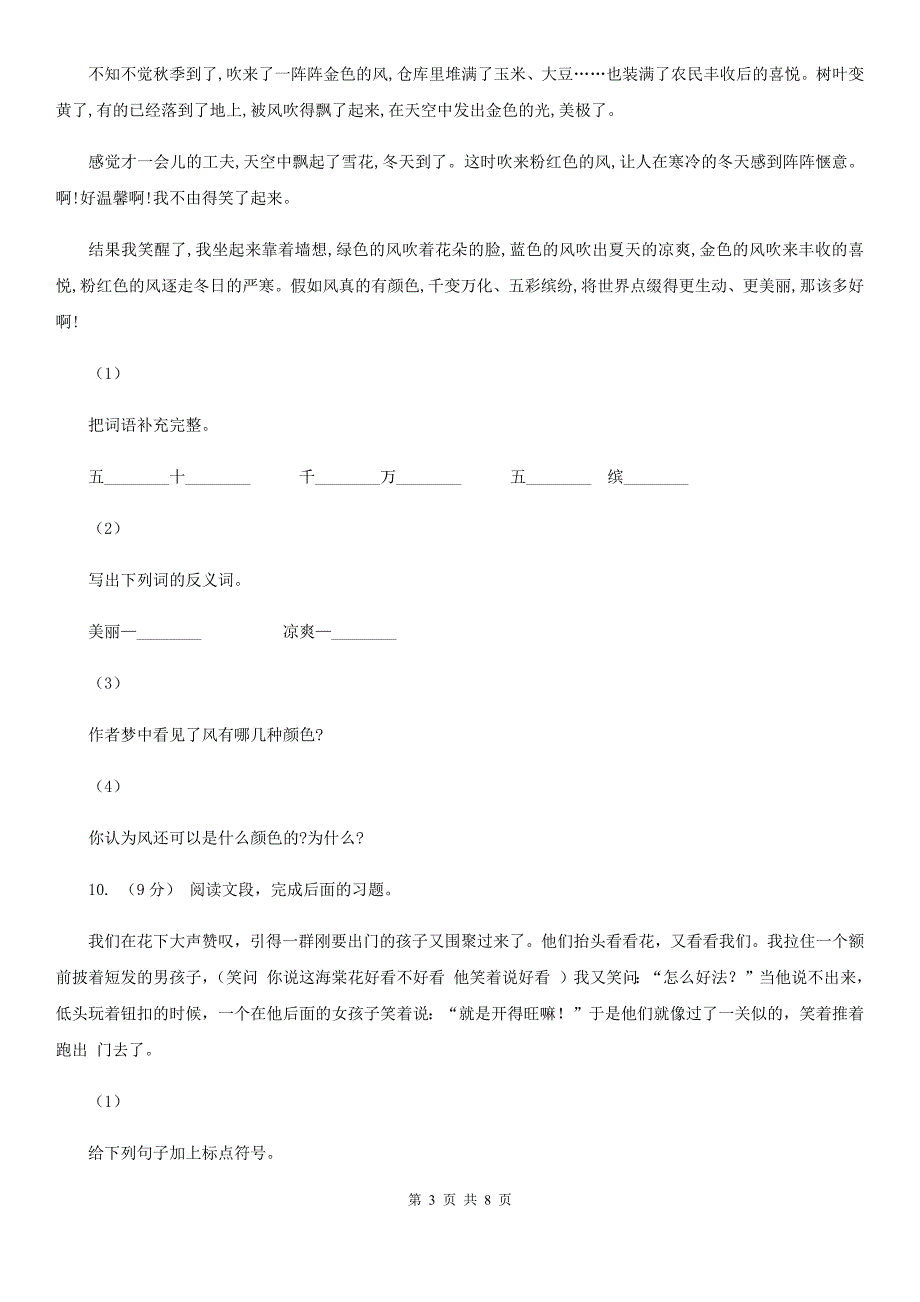 辽宁省朝阳市三年级下学期语文期末试卷5.doc_第3页