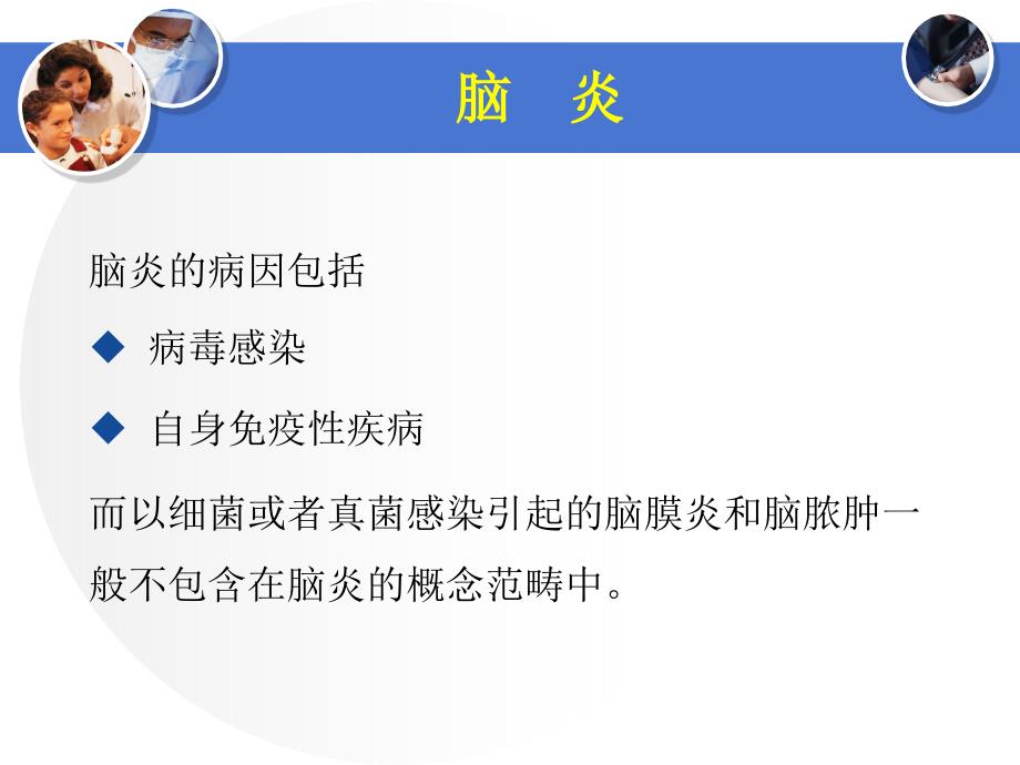 自身免疫性脑炎课件.ppt_第2页