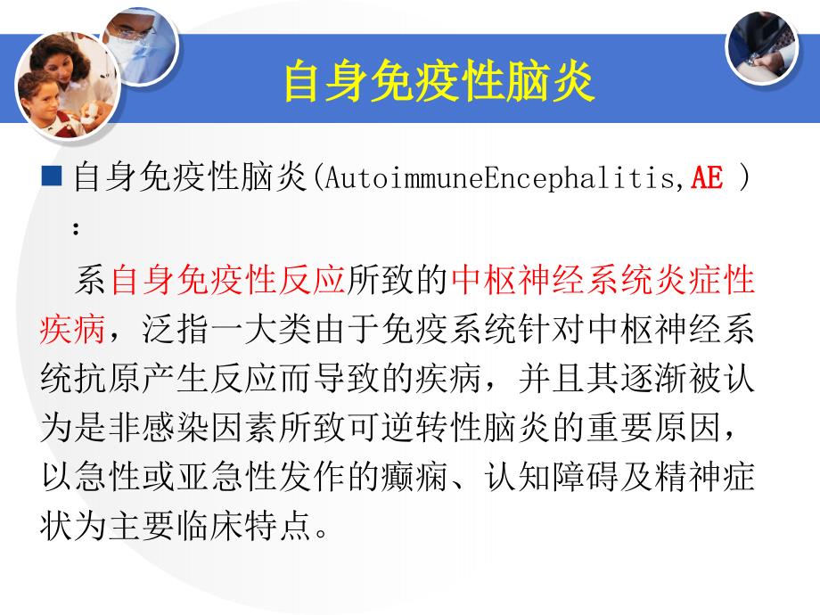 自身免疫性脑炎课件.ppt_第3页