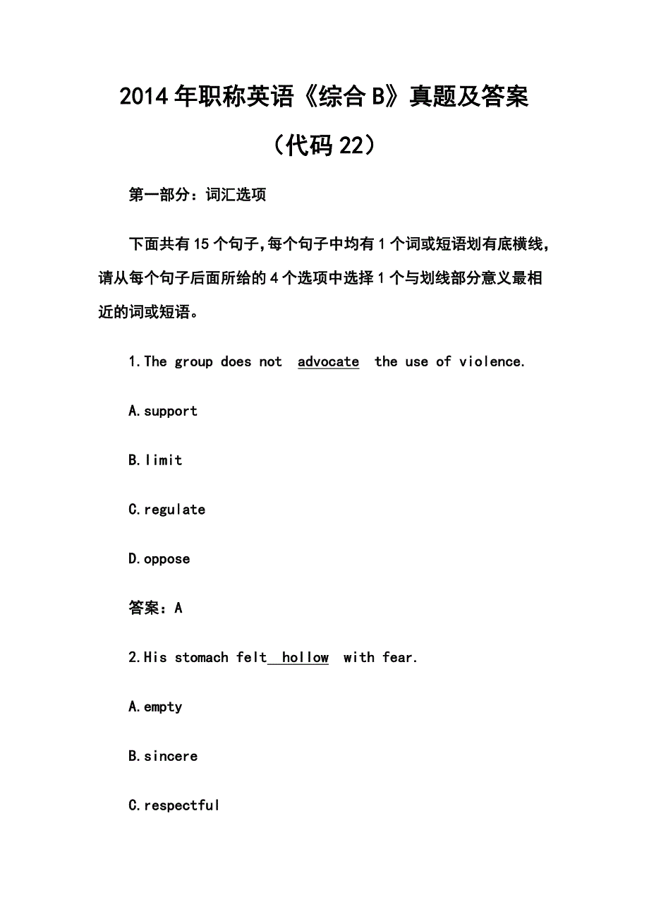 职称英语综合B真题及答案.doc_第1页