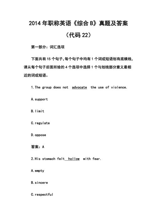 职称英语综合B真题及答案.doc