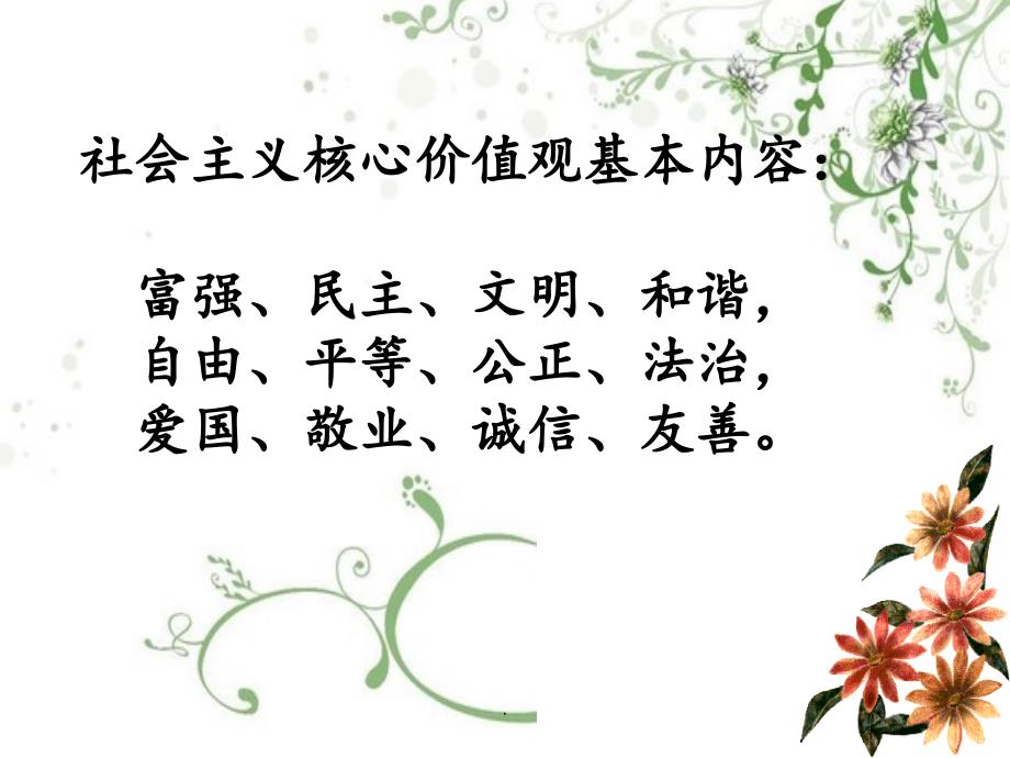 诚信在我心中主题班会PPT演示课件.ppt_第2页