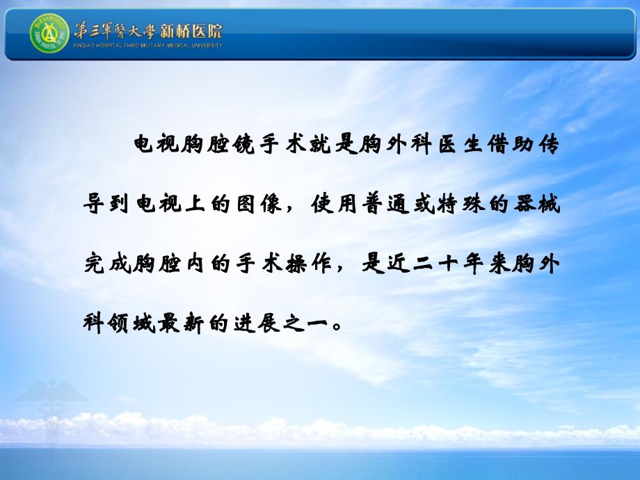 胸腔镜应用进展.ppt_第2页