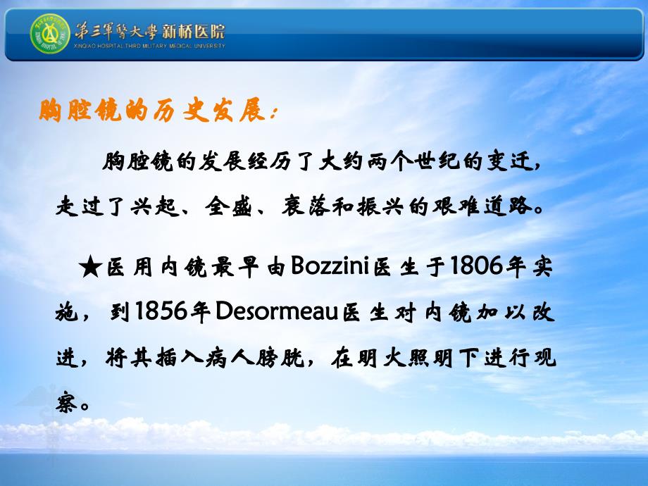 胸腔镜应用进展.ppt_第3页