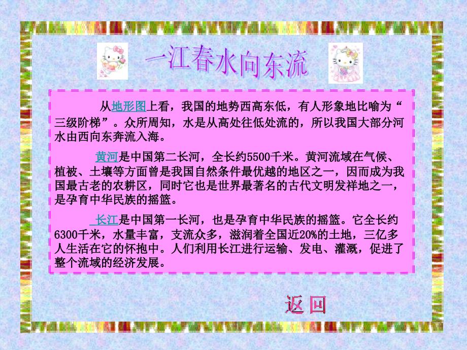 祖国壮丽的山河PPT课件.ppt_第2页