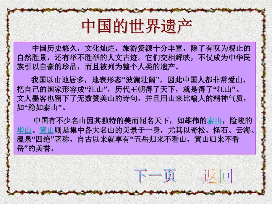 祖国壮丽的山河PPT课件.ppt_第3页