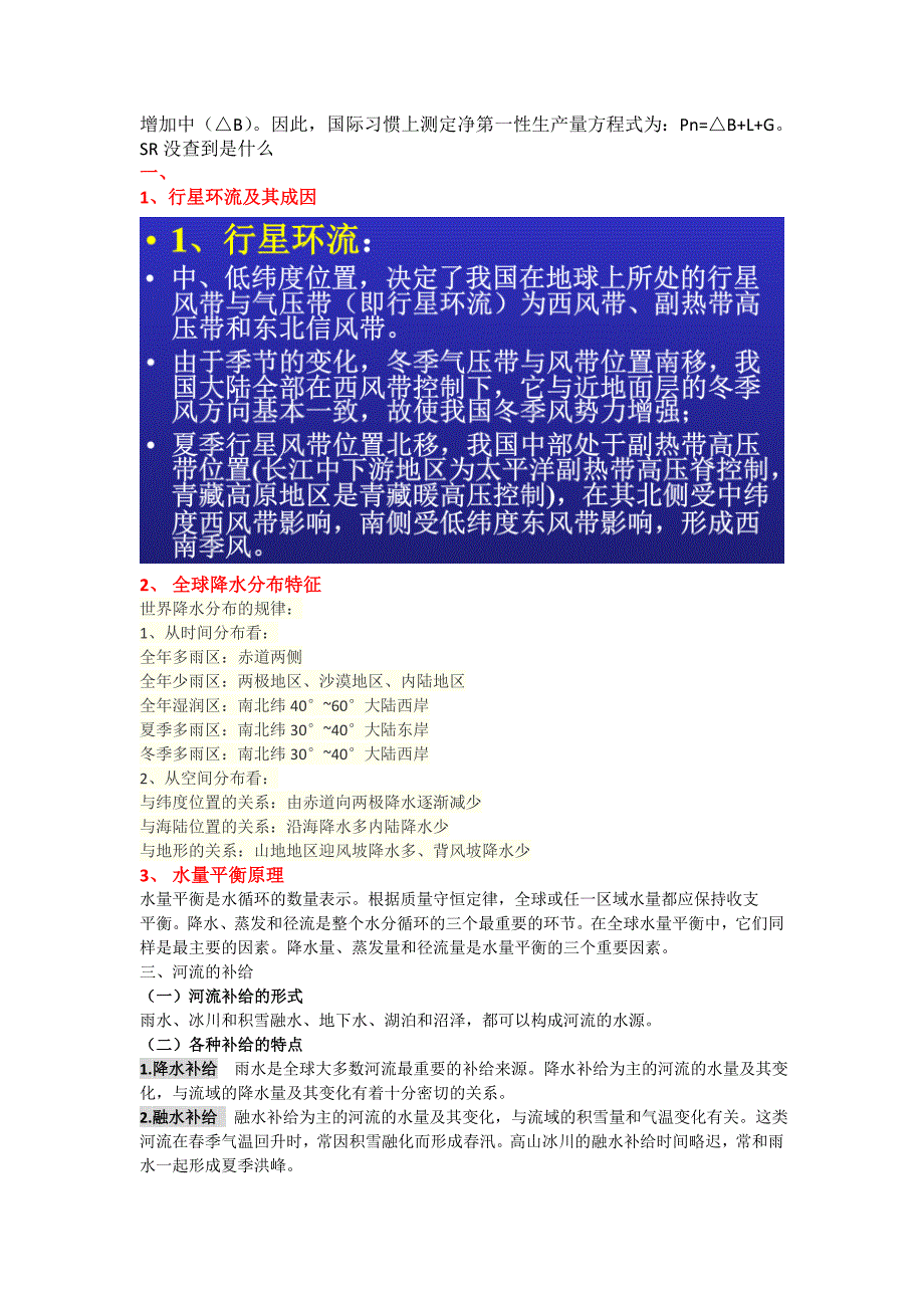 自然地理学中科院考博重点答案详细.doc_第2页