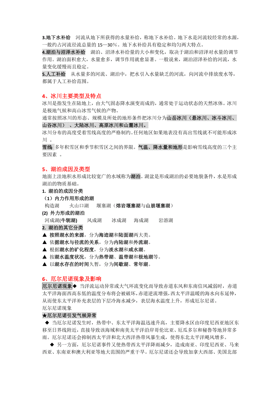 自然地理学中科院考博重点答案详细.doc_第3页