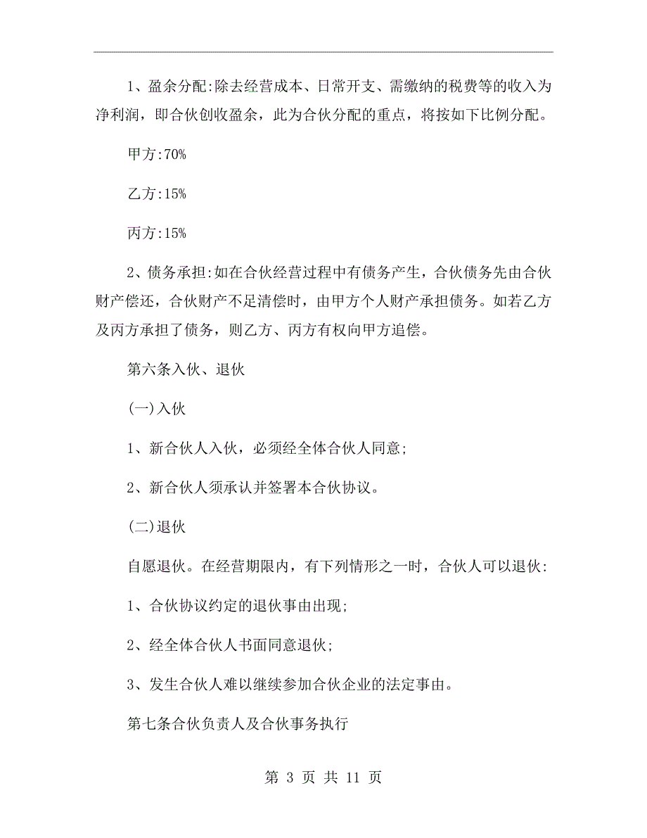 苗圃基地合作协议.doc_第3页
