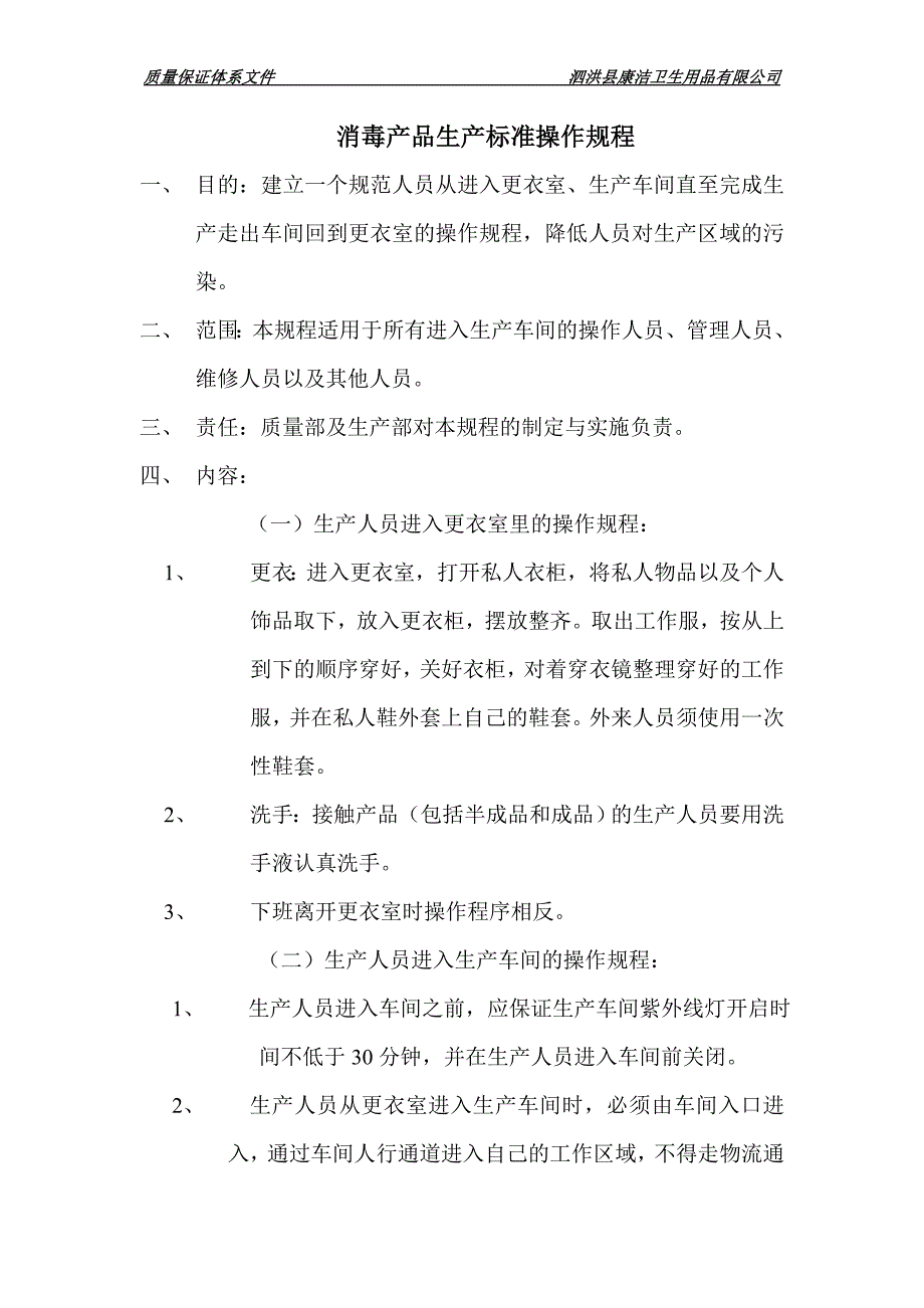 质量保证体系文件.doc_第2页