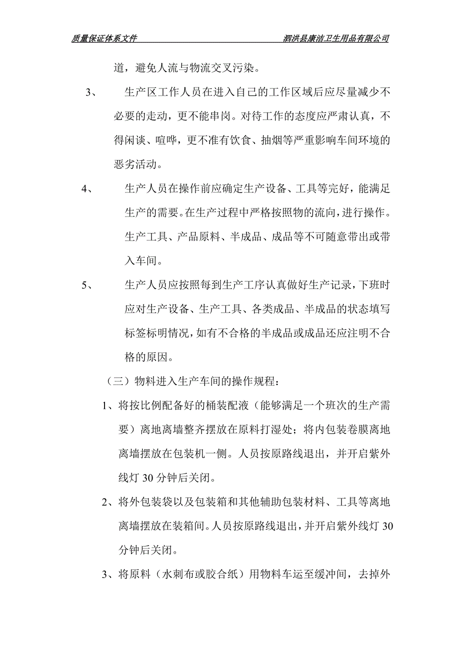 质量保证体系文件.doc_第3页