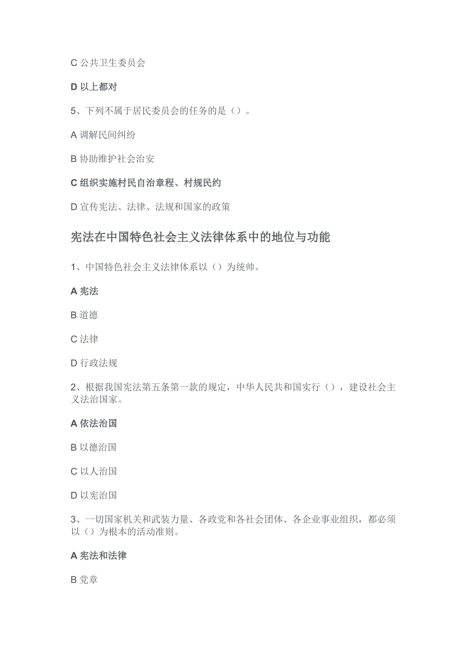 第六全国学生学宪法讲宪法活动高中二年级参赛题及答案.docx_第2页