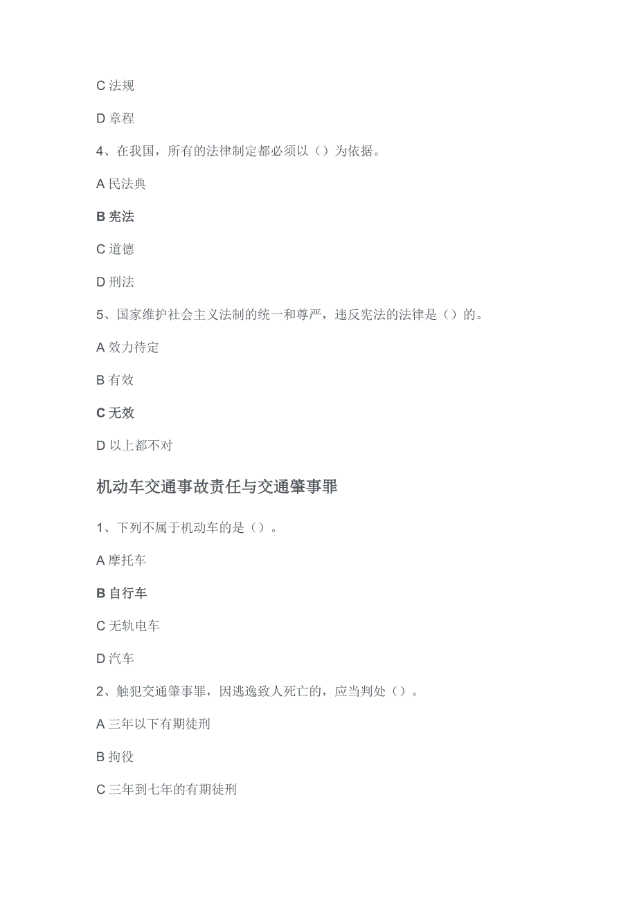 第六全国学生学宪法讲宪法活动高中二年级参赛题及答案.docx_第3页