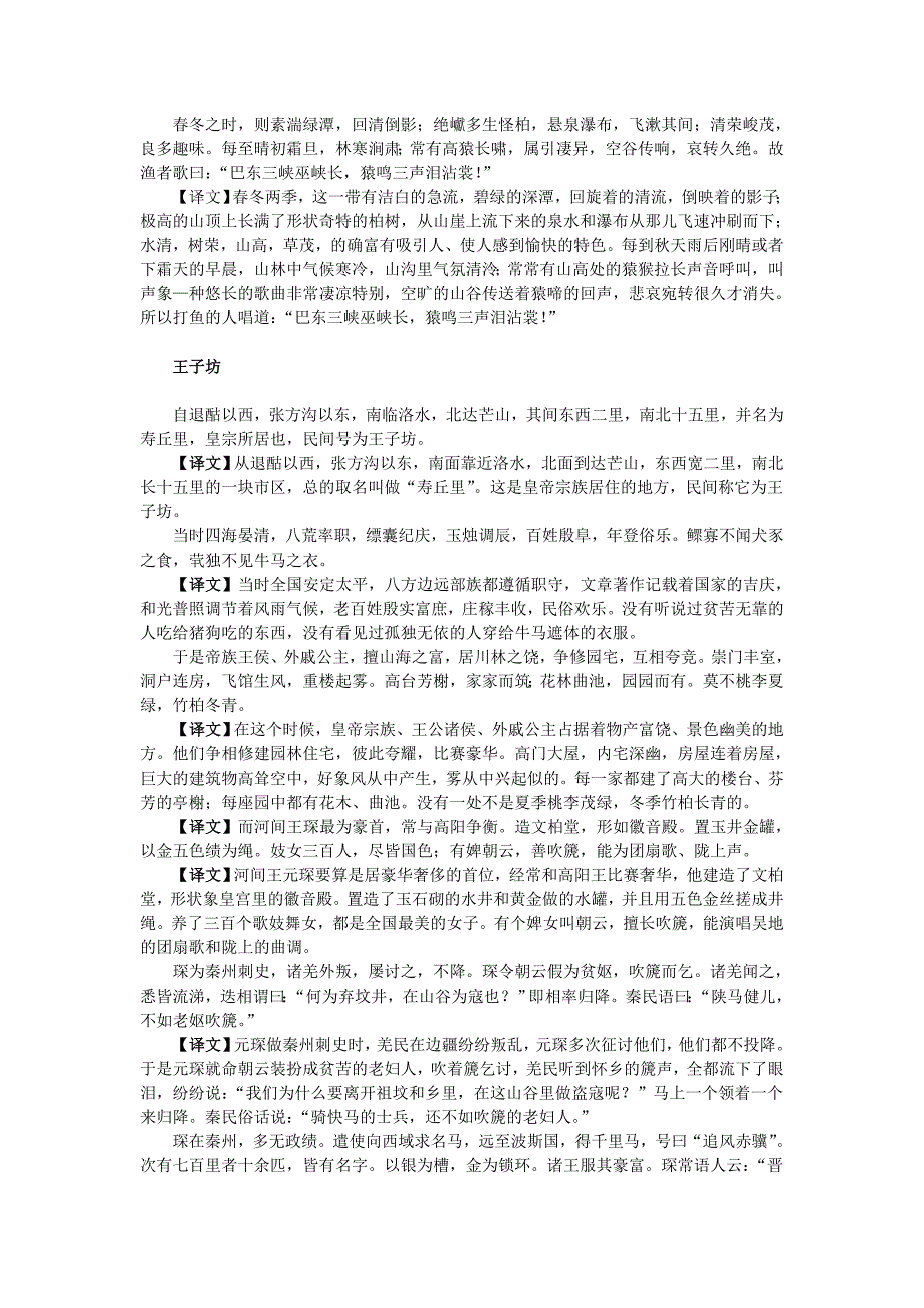 郭锡良版古代汉语译文.doc_第2页